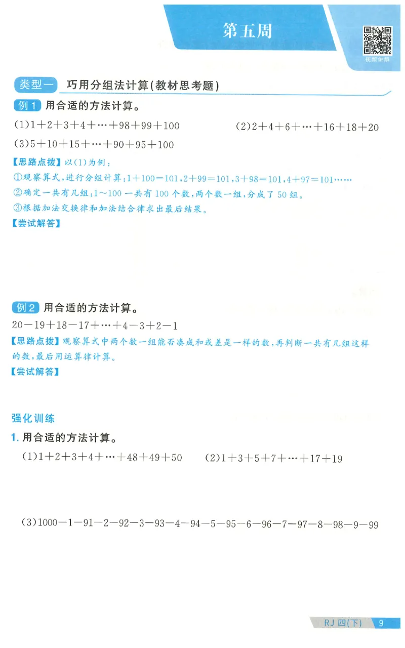 四下数学阳光同学思维提优_2026春人教数学《阳光同学课时优化作业》_4下《阳光同学课时优化作业》数学人教版26春