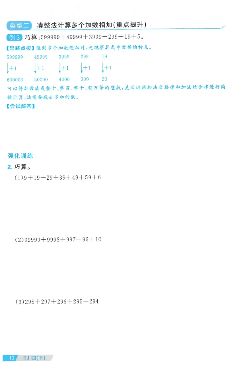 四下数学阳光同学思维提优_2026春人教数学《阳光同学课时优化作业》_4下《阳光同学课时优化作业》数学人教版26春