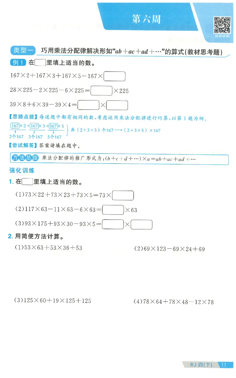 四下数学阳光同学思维提优_2026春人教数学《阳光同学课时优化作业》_4下《阳光同学课时优化作业》数学人教版26春