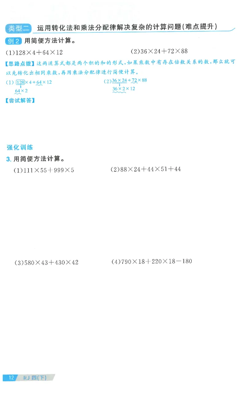 四下数学阳光同学思维提优_2026春人教数学《阳光同学课时优化作业》_4下《阳光同学课时优化作业》数学人教版26春