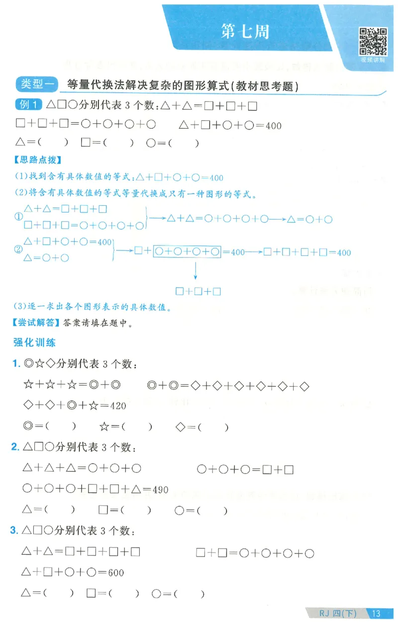 四下数学阳光同学思维提优_2026春人教数学《阳光同学课时优化作业》_4下《阳光同学课时优化作业》数学人教版26春
