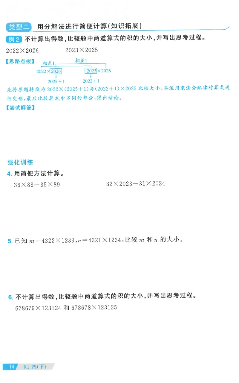 四下数学阳光同学思维提优_2026春人教数学《阳光同学课时优化作业》_4下《阳光同学课时优化作业》数学人教版26春