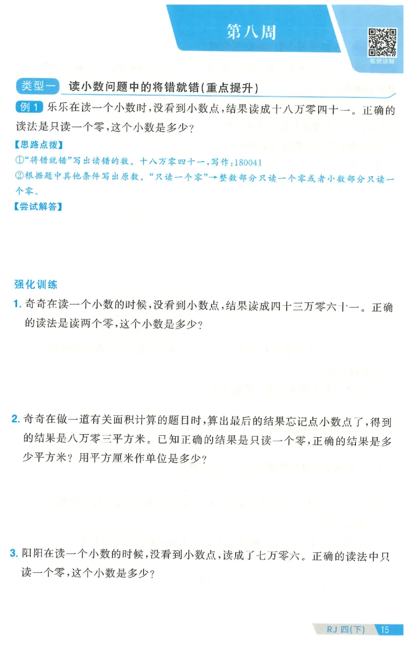 四下数学阳光同学思维提优_2026春人教数学《阳光同学课时优化作业》_4下《阳光同学课时优化作业》数学人教版26春
