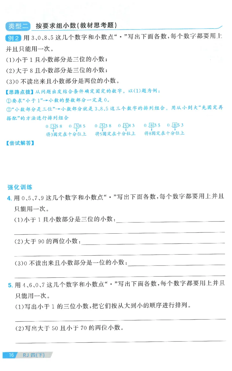 四下数学阳光同学思维提优_2026春人教数学《阳光同学课时优化作业》_4下《阳光同学课时优化作业》数学人教版26春