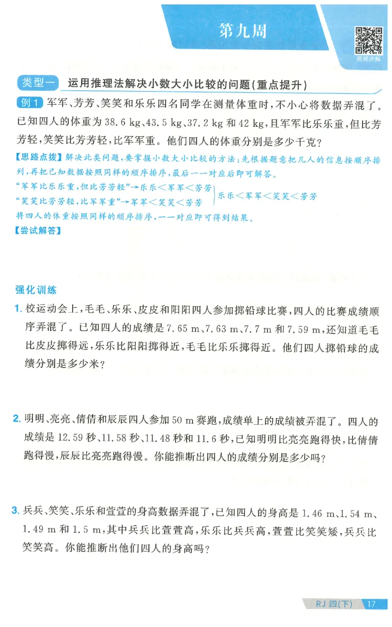 四下数学阳光同学思维提优_2026春人教数学《阳光同学课时优化作业》_4下《阳光同学课时优化作业》数学人教版26春