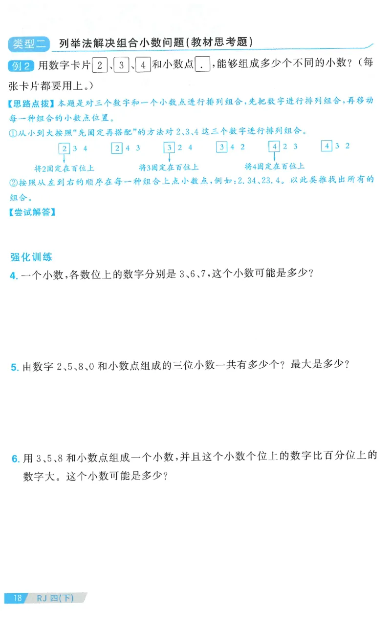 四下数学阳光同学思维提优_2026春人教数学《阳光同学课时优化作业》_4下《阳光同学课时优化作业》数学人教版26春