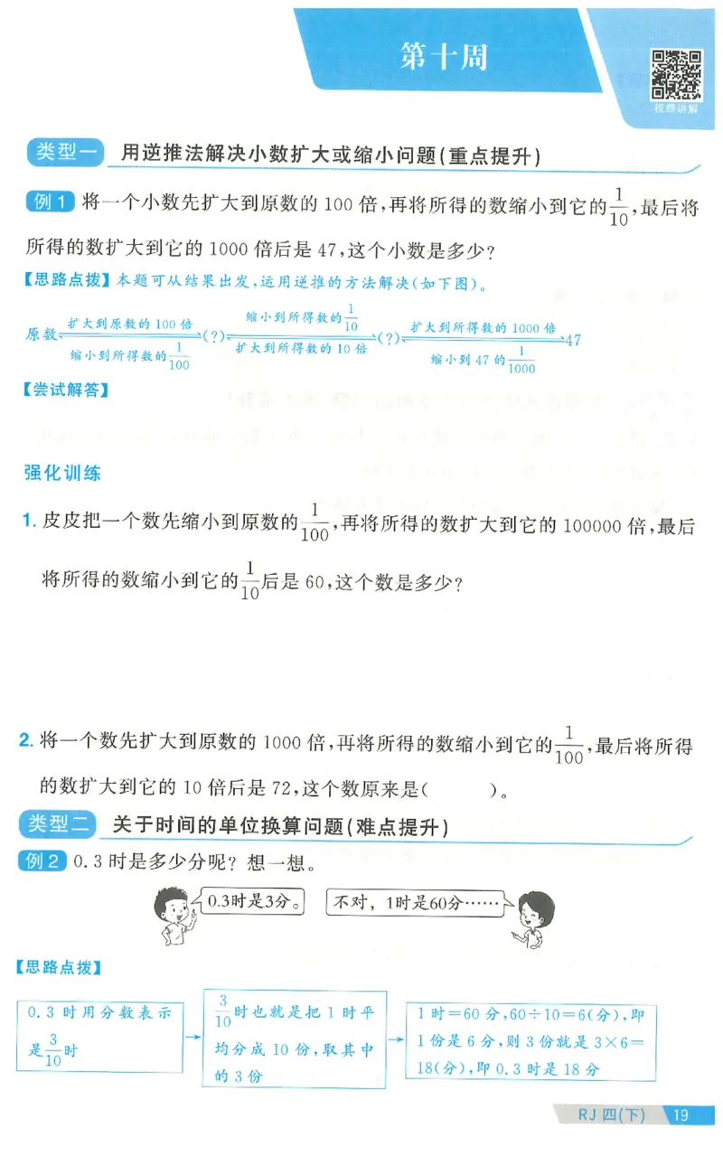 四下数学阳光同学思维提优_2026春人教数学《阳光同学课时优化作业》_4下《阳光同学课时优化作业》数学人教版26春