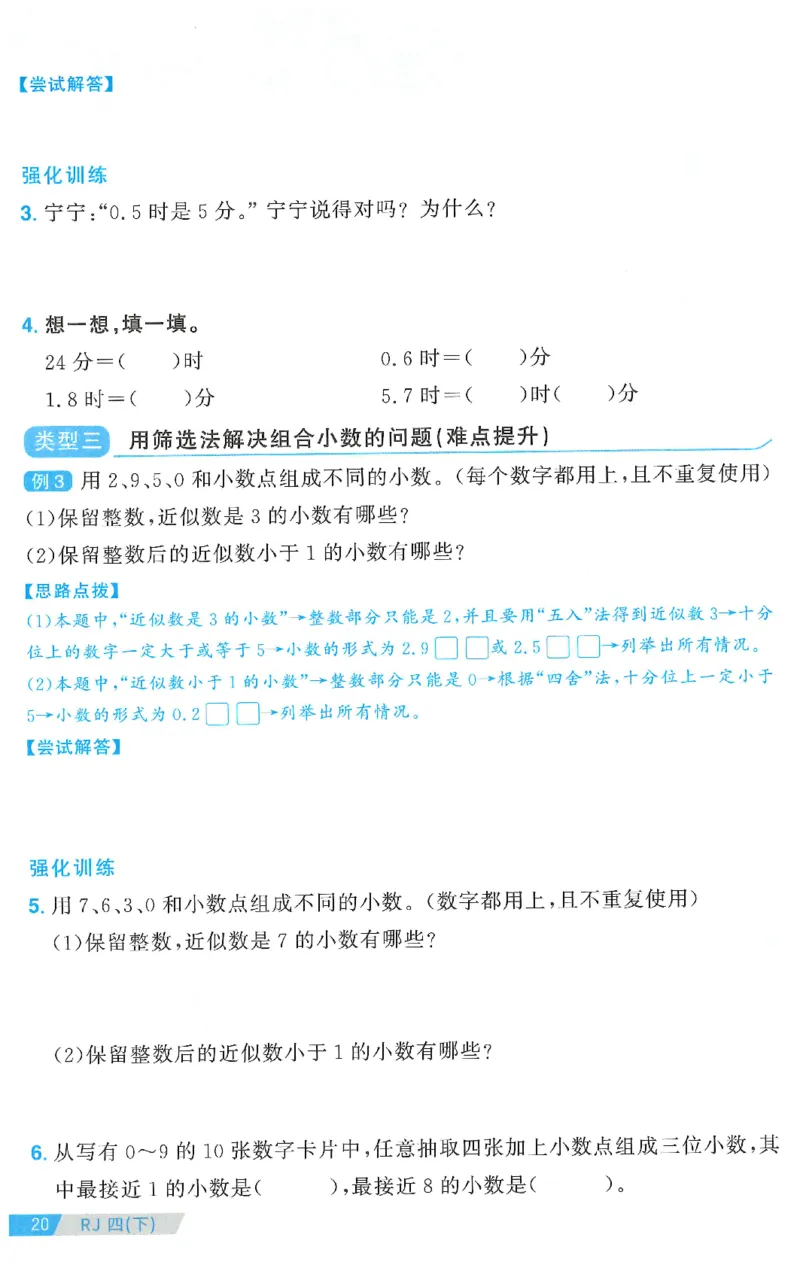 四下数学阳光同学思维提优_2026春人教数学《阳光同学课时优化作业》_4下《阳光同学课时优化作业》数学人教版26春