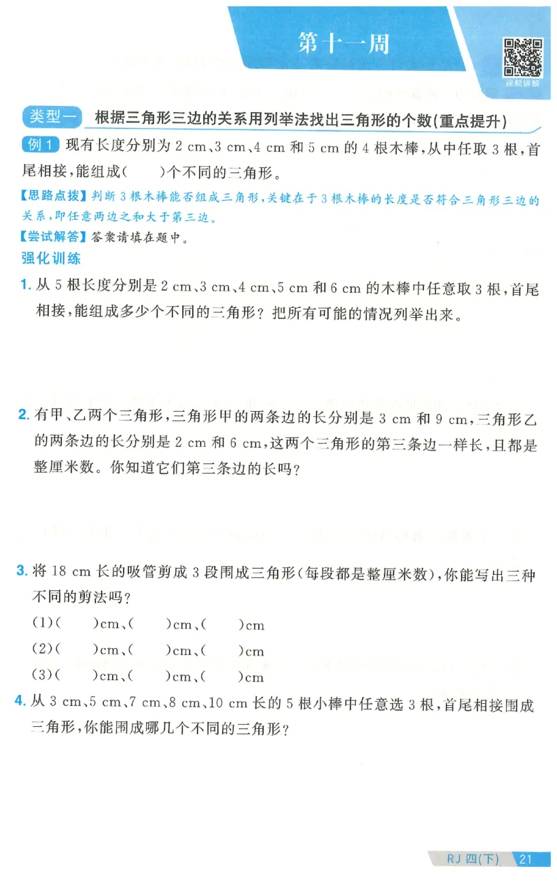 四下数学阳光同学思维提优_2026春人教数学《阳光同学课时优化作业》_4下《阳光同学课时优化作业》数学人教版26春