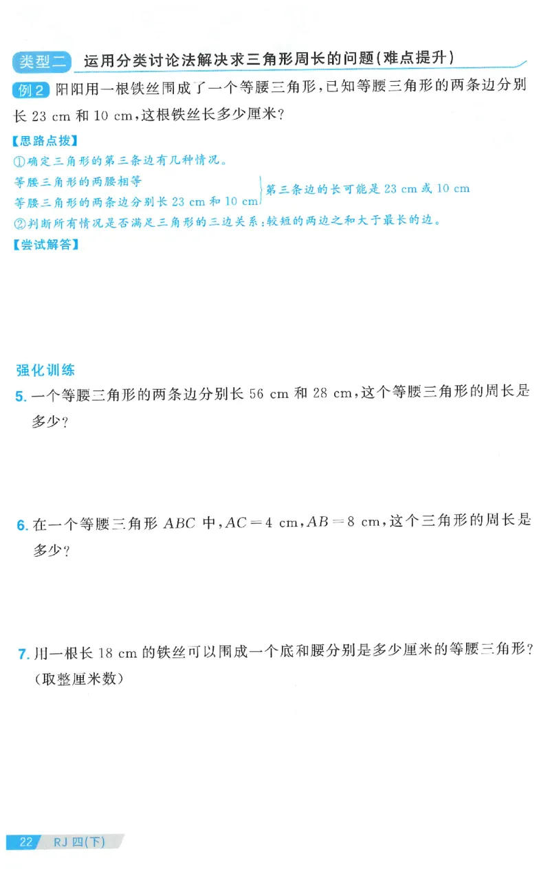 四下数学阳光同学思维提优_2026春人教数学《阳光同学课时优化作业》_4下《阳光同学课时优化作业》数学人教版26春