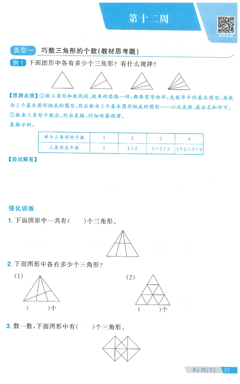 四下数学阳光同学思维提优_2026春人教数学《阳光同学课时优化作业》_4下《阳光同学课时优化作业》数学人教版26春