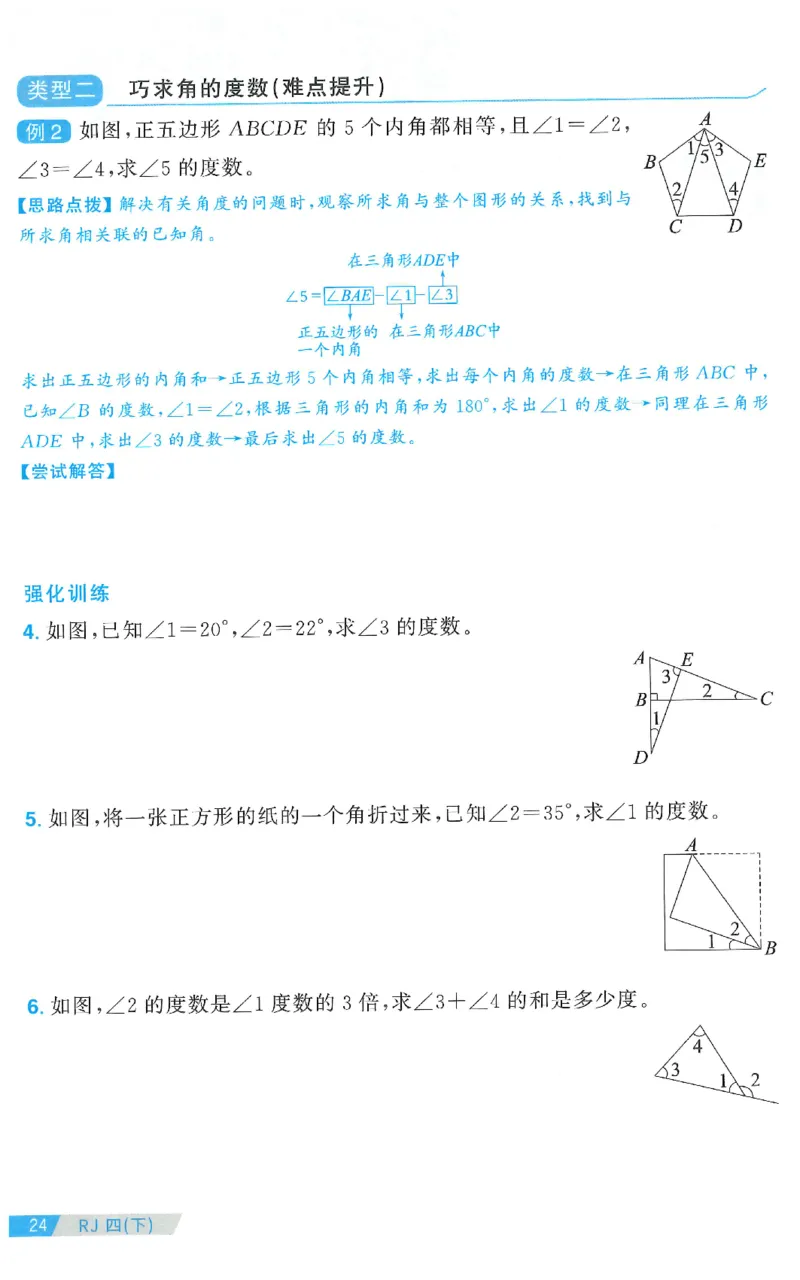 四下数学阳光同学思维提优_2026春人教数学《阳光同学课时优化作业》_4下《阳光同学课时优化作业》数学人教版26春
