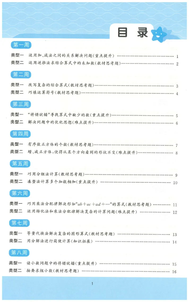 四下数学阳光同学思维提优_2026春人教数学《阳光同学课时优化作业》_4下《阳光同学课时优化作业》数学人教版26春