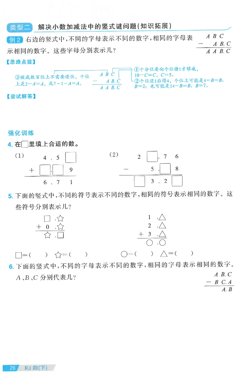 四下数学阳光同学思维提优_2026春人教数学《阳光同学课时优化作业》_4下《阳光同学课时优化作业》数学人教版26春