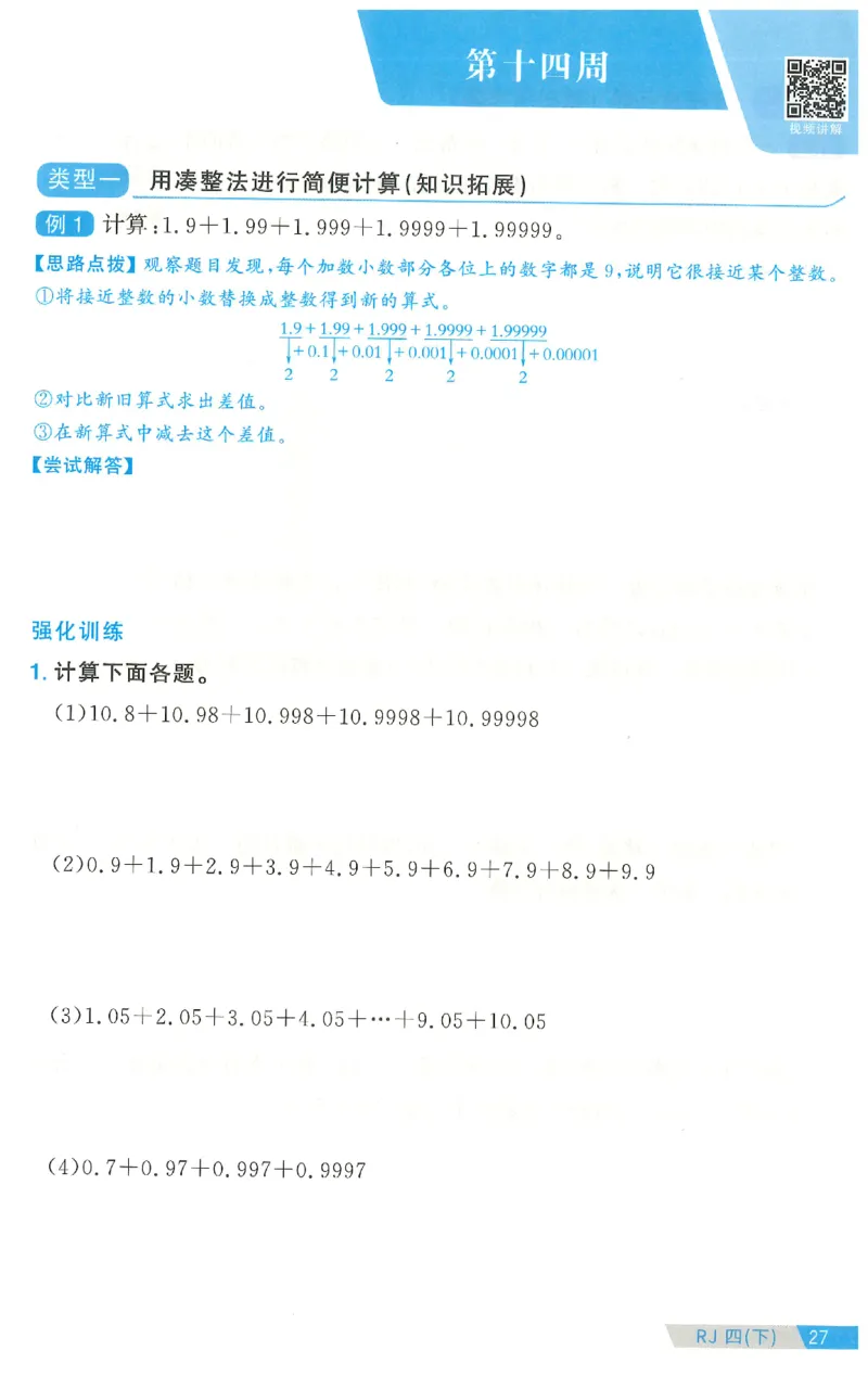 四下数学阳光同学思维提优_2026春人教数学《阳光同学课时优化作业》_4下《阳光同学课时优化作业》数学人教版26春