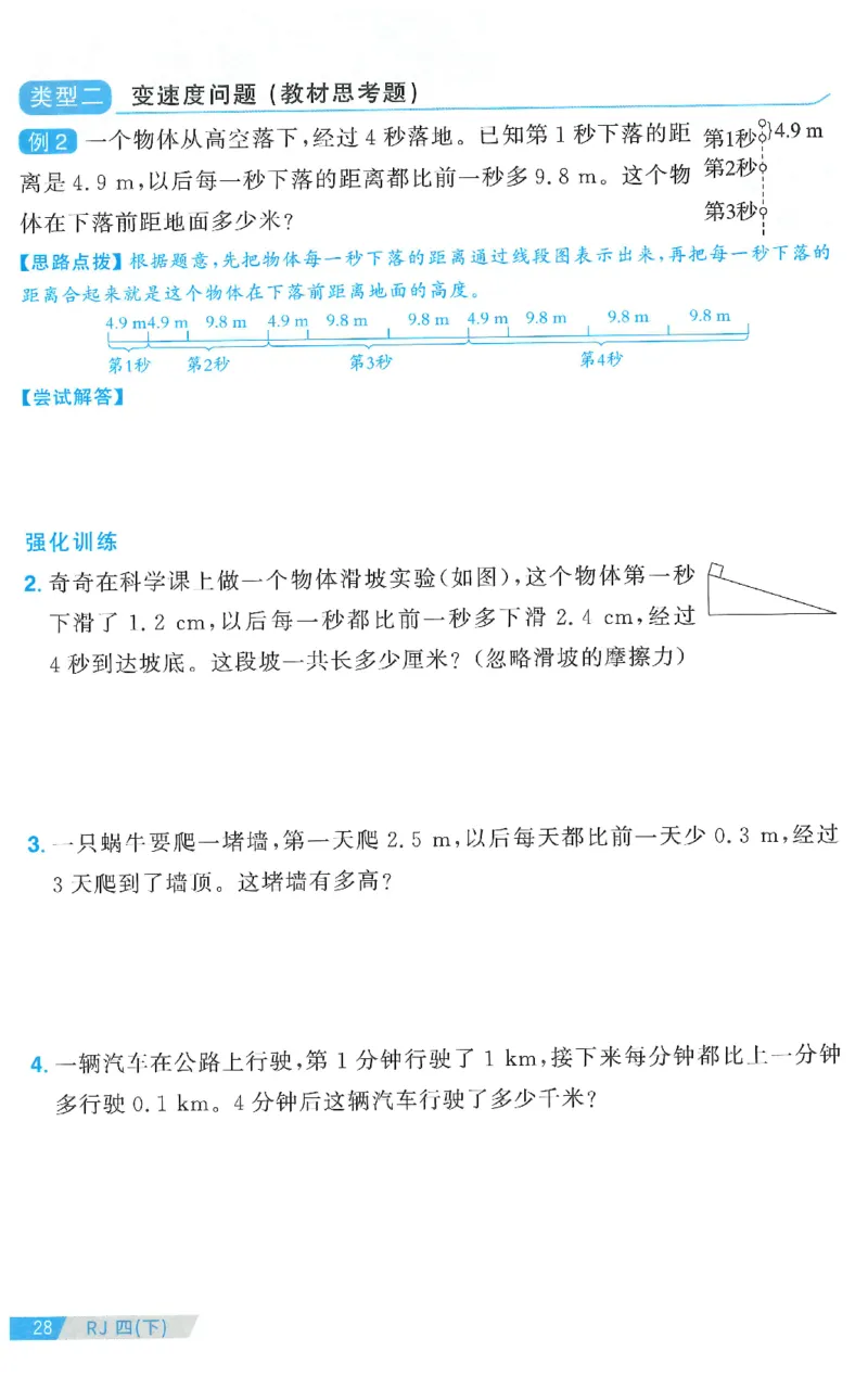 四下数学阳光同学思维提优_2026春人教数学《阳光同学课时优化作业》_4下《阳光同学课时优化作业》数学人教版26春