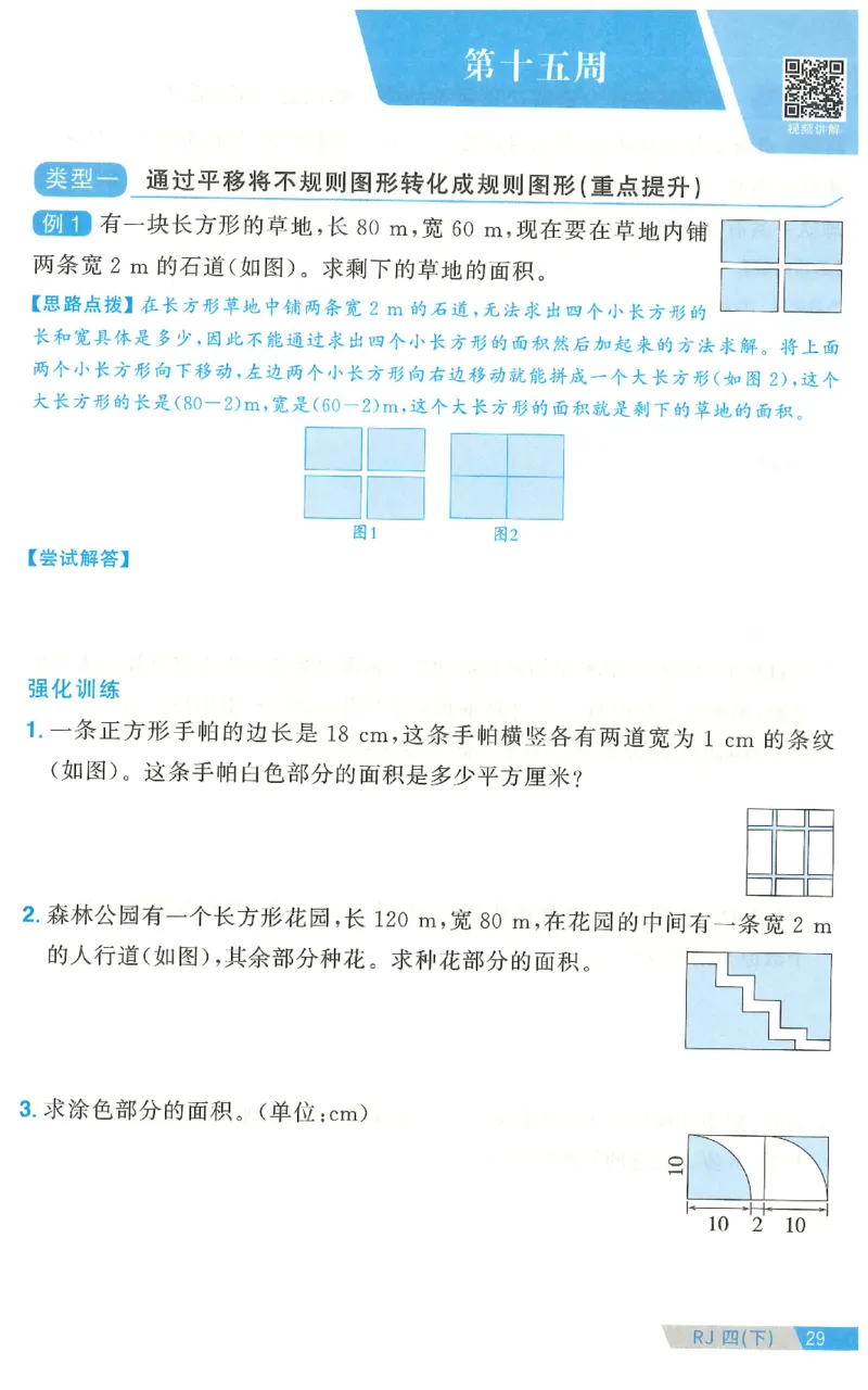 四下数学阳光同学思维提优_2026春人教数学《阳光同学课时优化作业》_4下《阳光同学课时优化作业》数学人教版26春