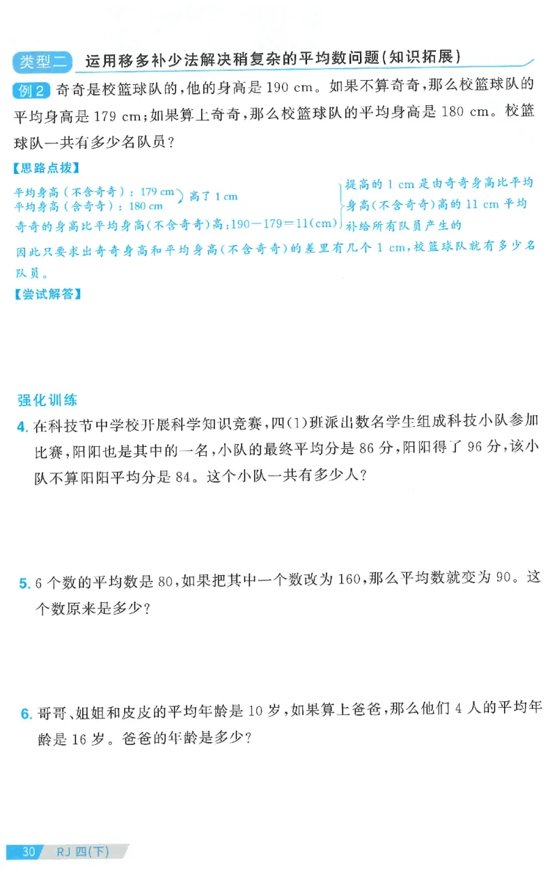 四下数学阳光同学思维提优_2026春人教数学《阳光同学课时优化作业》_4下《阳光同学课时优化作业》数学人教版26春