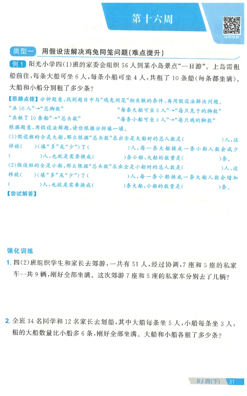 四下数学阳光同学思维提优_2026春人教数学《阳光同学课时优化作业》_4下《阳光同学课时优化作业》数学人教版26春