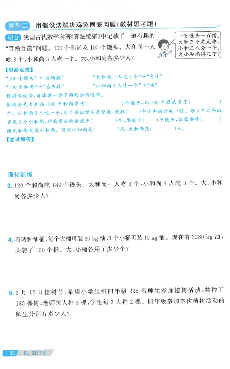 四下数学阳光同学思维提优_2026春人教数学《阳光同学课时优化作业》_4下《阳光同学课时优化作业》数学人教版26春