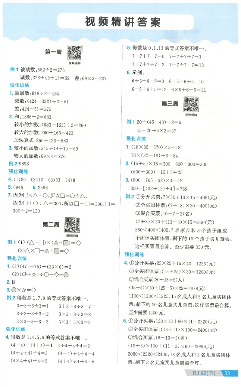 四下数学阳光同学思维提优_2026春人教数学《阳光同学课时优化作业》_4下《阳光同学课时优化作业》数学人教版26春