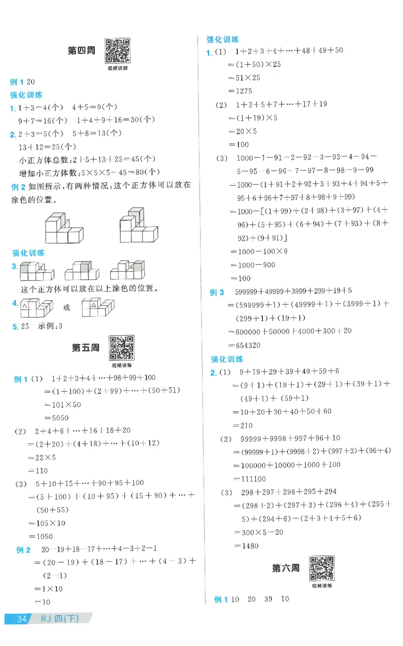 四下数学阳光同学思维提优_2026春人教数学《阳光同学课时优化作业》_4下《阳光同学课时优化作业》数学人教版26春