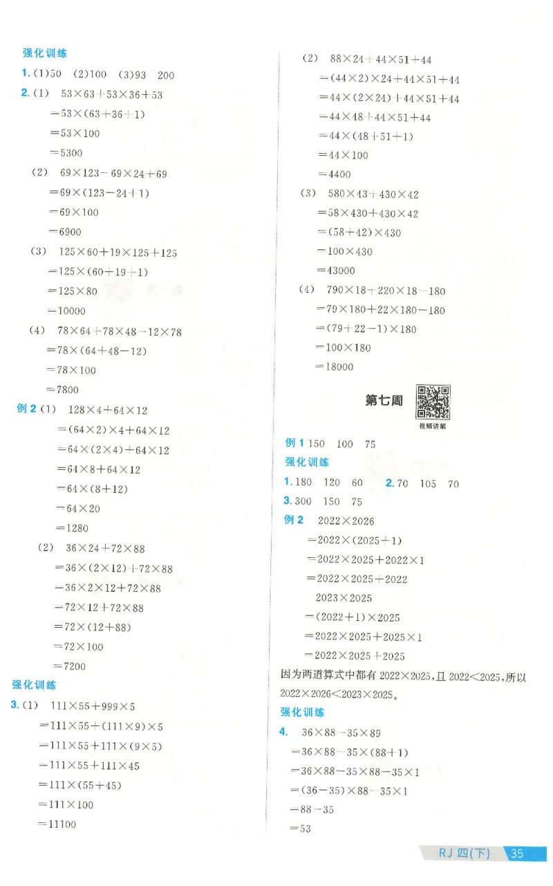 四下数学阳光同学思维提优_2026春人教数学《阳光同学课时优化作业》_4下《阳光同学课时优化作业》数学人教版26春