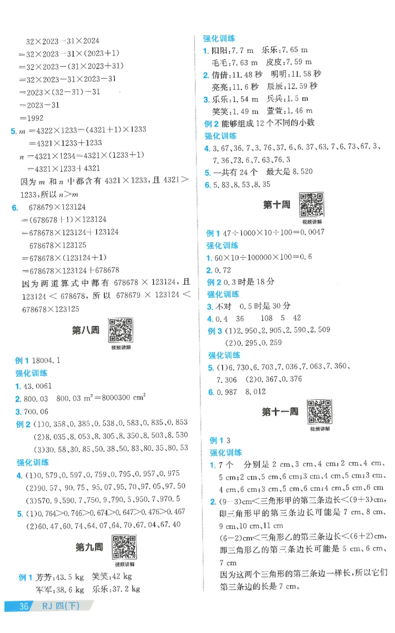 四下数学阳光同学思维提优_2026春人教数学《阳光同学课时优化作业》_4下《阳光同学课时优化作业》数学人教版26春