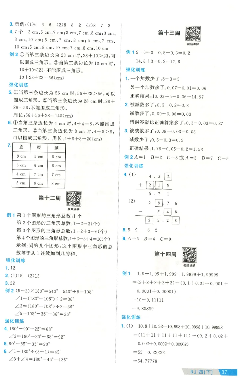 四下数学阳光同学思维提优_2026春人教数学《阳光同学课时优化作业》_4下《阳光同学课时优化作业》数学人教版26春
