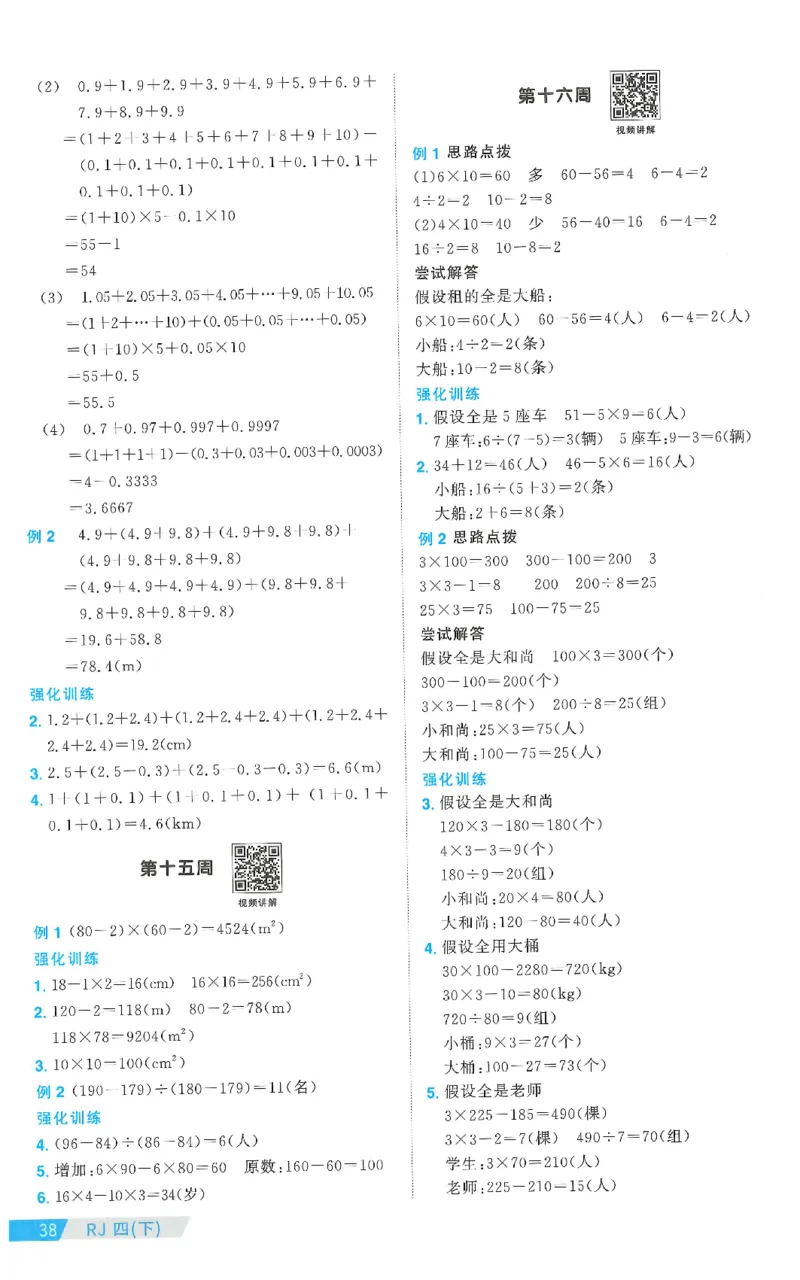四下数学阳光同学思维提优_2026春人教数学《阳光同学课时优化作业》_4下《阳光同学课时优化作业》数学人教版26春