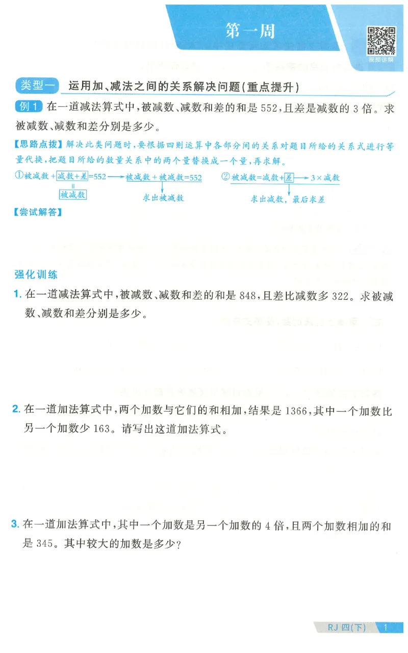 四下数学阳光同学思维提优_2026春人教数学《阳光同学课时优化作业》_4下《阳光同学课时优化作业》数学人教版26春