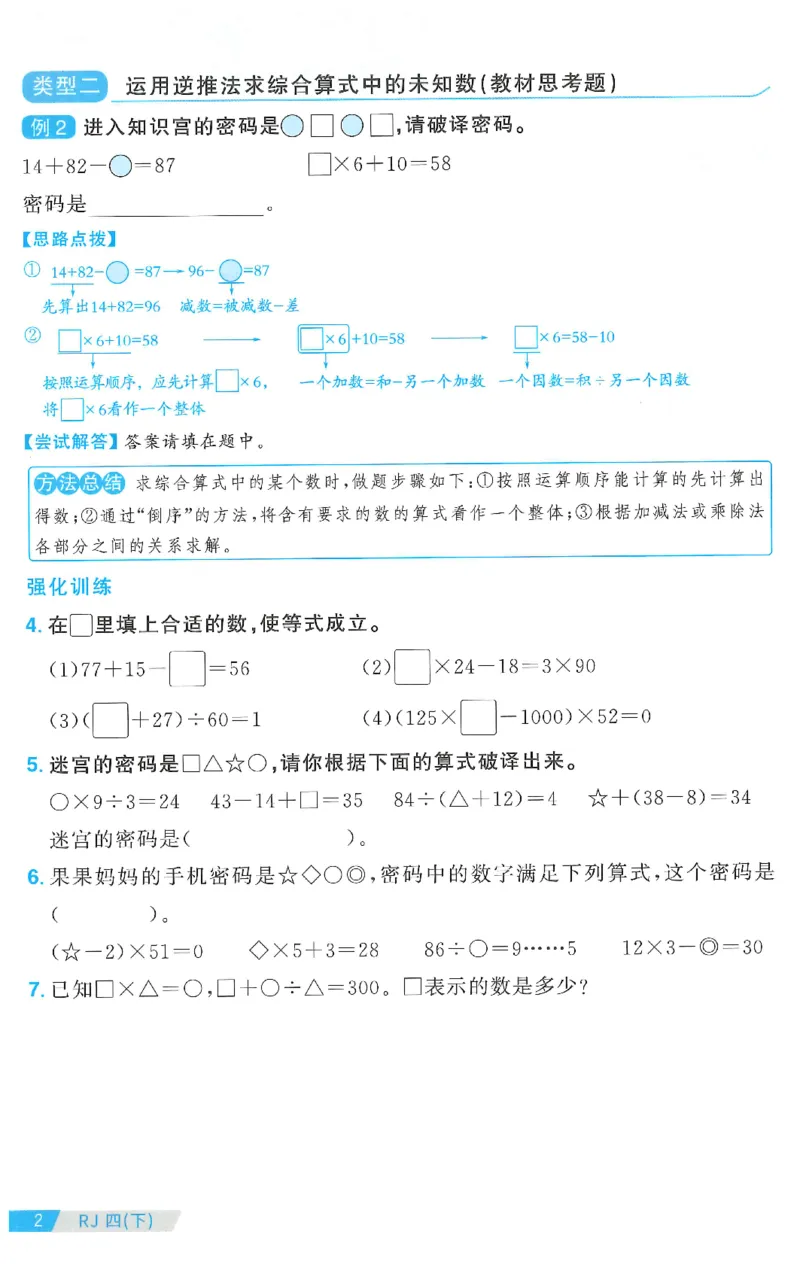 四下数学阳光同学思维提优_2026春人教数学《阳光同学课时优化作业》_4下《阳光同学课时优化作业》数学人教版26春