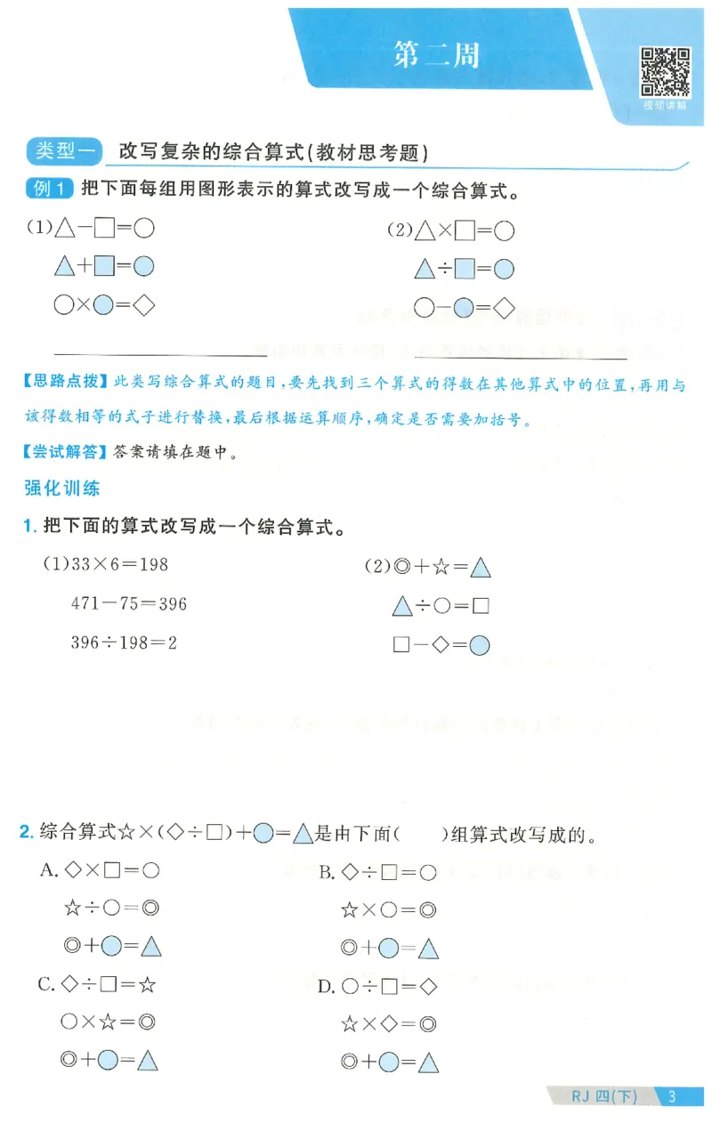 四下数学阳光同学思维提优_2026春人教数学《阳光同学课时优化作业》_4下《阳光同学课时优化作业》数学人教版26春