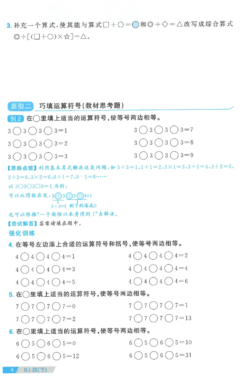 四下数学阳光同学思维提优_2026春人教数学《阳光同学课时优化作业》_4下《阳光同学课时优化作业》数学人教版26春