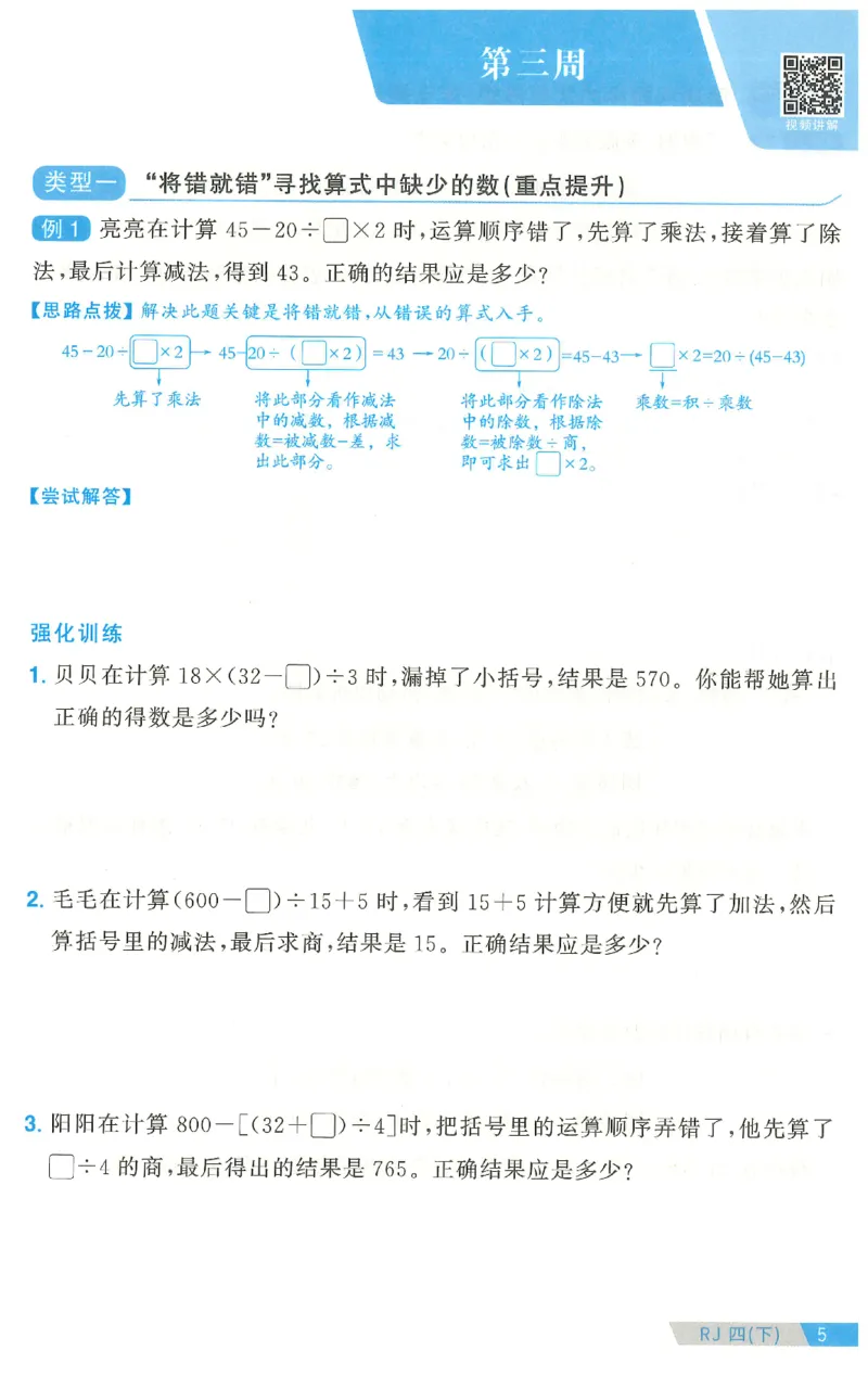 四下数学阳光同学思维提优_2026春人教数学《阳光同学课时优化作业》_4下《阳光同学课时优化作业》数学人教版26春