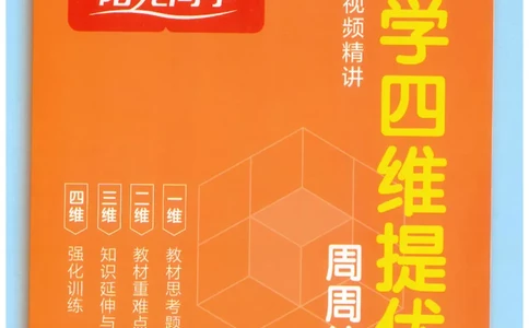 四下数学阳光同学思维提优_2026春人教数学《阳光同学课时优化作业》_4下《阳光同学课时优化作业》数学人教版26春