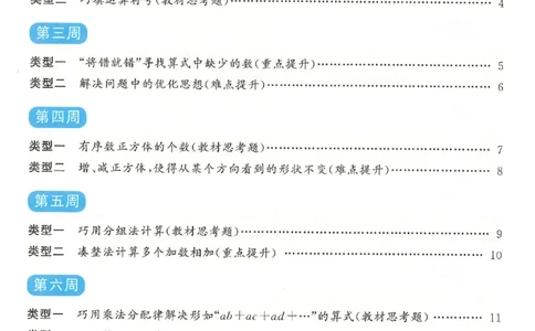 四下数学阳光同学思维提优_2026春人教数学《阳光同学课时优化作业》_4下《阳光同学课时优化作业》数学人教版26春