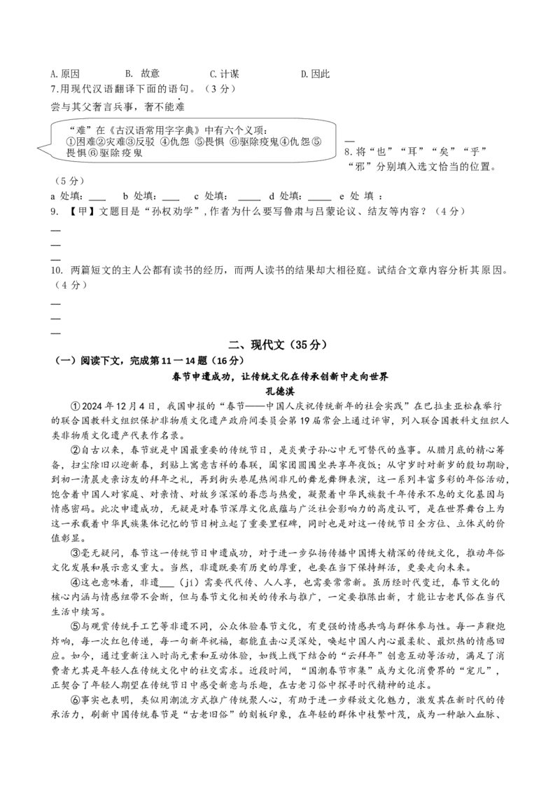 语文（上海卷）（A4考试版）_中考复习资料_语数英物化_1语文中考复习_赠送：2025中考模拟题_2025年语文一模_语文（上海卷）-2025年中考第一次全真模拟题