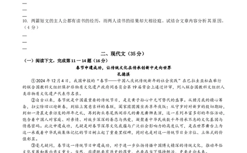 语文（上海卷）（A4考试版）_中考复习资料_语数英物化_1语文中考复习_赠送：2025中考模拟题_2025年语文一模_语文（上海卷）-2025年中考第一次全真模拟题