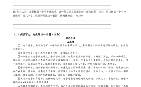 语文（上海卷）（A4考试版）_中考复习资料_语数英物化_1语文中考复习_赠送：2025中考模拟题_2025年语文一模_语文（上海卷）-2025年中考第一次全真模拟题
