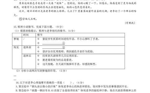 语文（上海卷）（A4考试版）_中考复习资料_语数英物化_1语文中考复习_赠送：2025中考模拟题_2025年语文一模_语文（上海卷）-2025年中考第一次全真模拟题