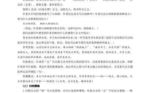 语文中考文学类文本托物言志专题复习教学设计_中考复习资料_语数英物化_1语文中考复习_2025年中考资料_备考2025中考语文二轮专项复习课件+教案+导学案