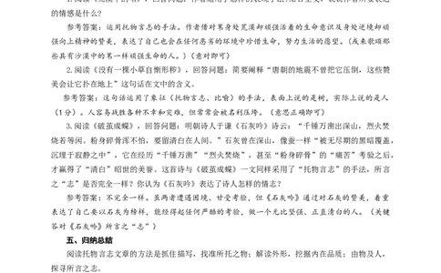 语文中考文学类文本托物言志专题复习教学设计_中考复习资料_语数英物化_1语文中考复习_2025年中考资料_备考2025中考语文二轮专项复习课件+教案+导学案