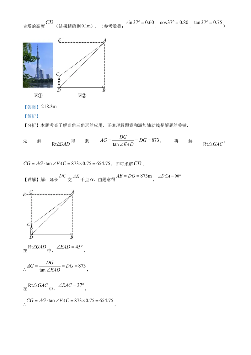 精品解析：2024年吉林省中考数学试题（解析版）_new_中考复习资料_语数英物化_2数学中考复习_2025中考复习资料_中考真题（近三年）_2024中考数学真题
