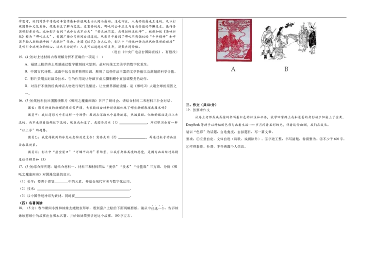 语文（全国通用）（考试版A3）_中考复习资料_语数英物化_1语文中考复习_赠送：2025中考模拟题_2025年语文二模_语文（全国通用）-2025年中考第二次全真模拟题