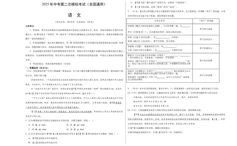 语文（全国通用）（考试版A3）_中考复习资料_语数英物化_1语文中考复习_赠送：2025中考模拟题_2025年语文二模_语文（全国通用）-2025年中考第二次全真模拟题