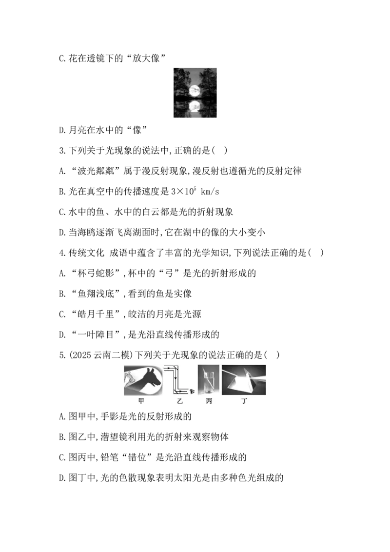 第四讲　光现象-学生版_中考复习资料_语数英物化_4物理中考复习_2026年中考复习（更新中）_2026年中考物理一轮复习(1)