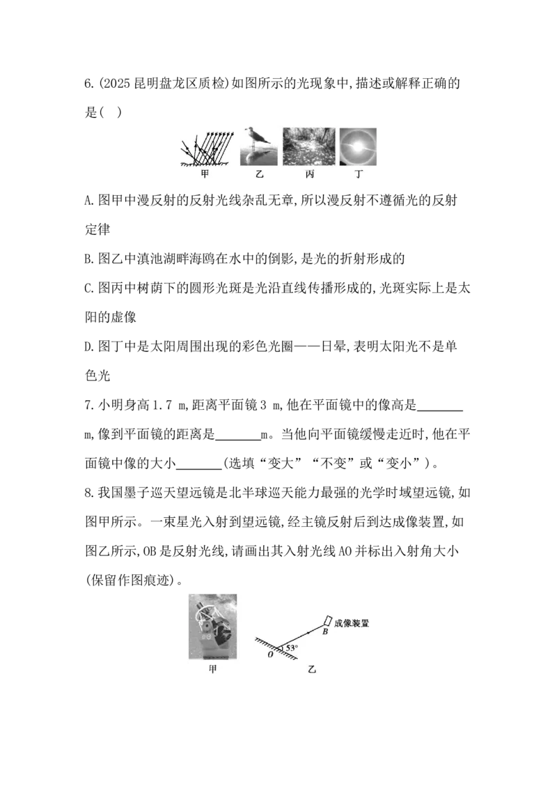 第四讲　光现象-学生版_中考复习资料_语数英物化_4物理中考复习_2026年中考复习（更新中）_2026年中考物理一轮复习(1)