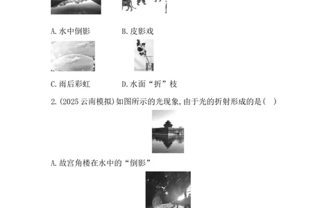 第四讲　光现象-学生版_中考复习资料_语数英物化_4物理中考复习_2026年中考复习（更新中）_2026年中考物理一轮复习(1)