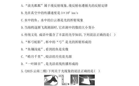 第四讲　光现象-学生版_中考复习资料_语数英物化_4物理中考复习_2026年中考复习（更新中）_2026年中考物理一轮复习(1)